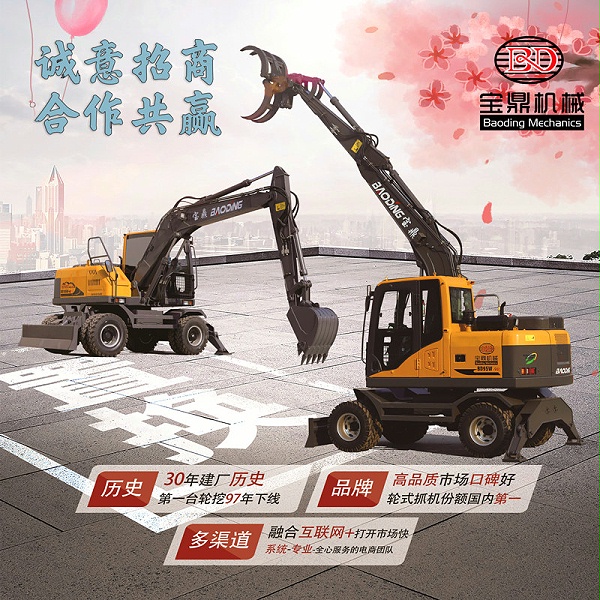 宝鼎轮式挖掘机抓木机加盟代理.jpg 