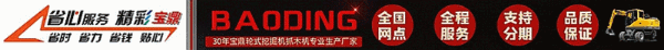 宝鼎抓木机 