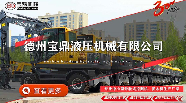 宝鼎轮式挖掘机厂家