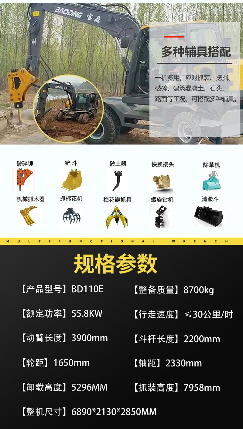 宝鼎BD110E轮式抓木机