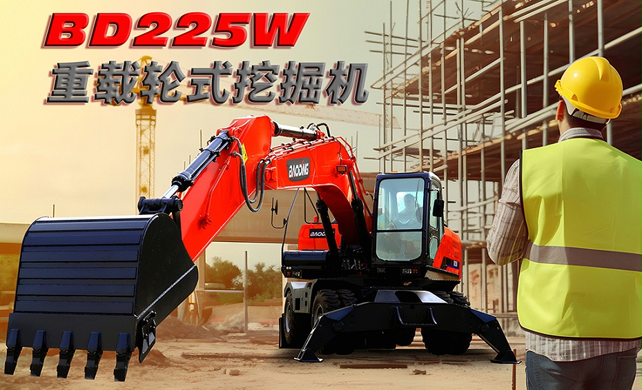 宝鼎BD225轮式挖掘机型号