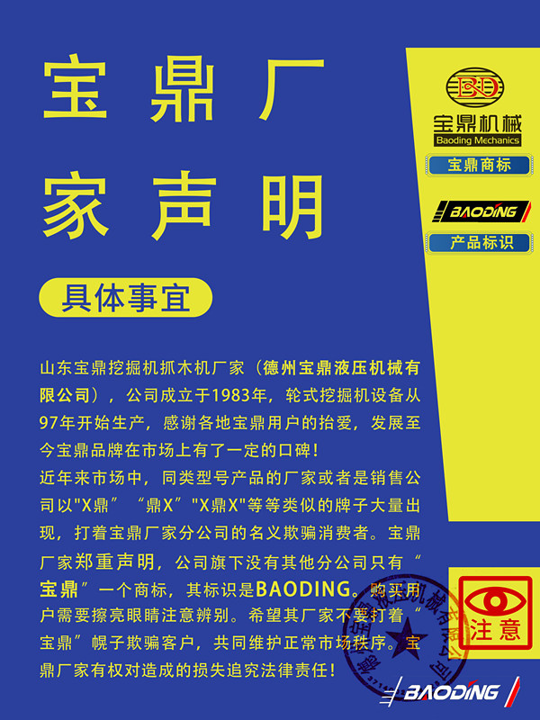 宝鼎特别声明