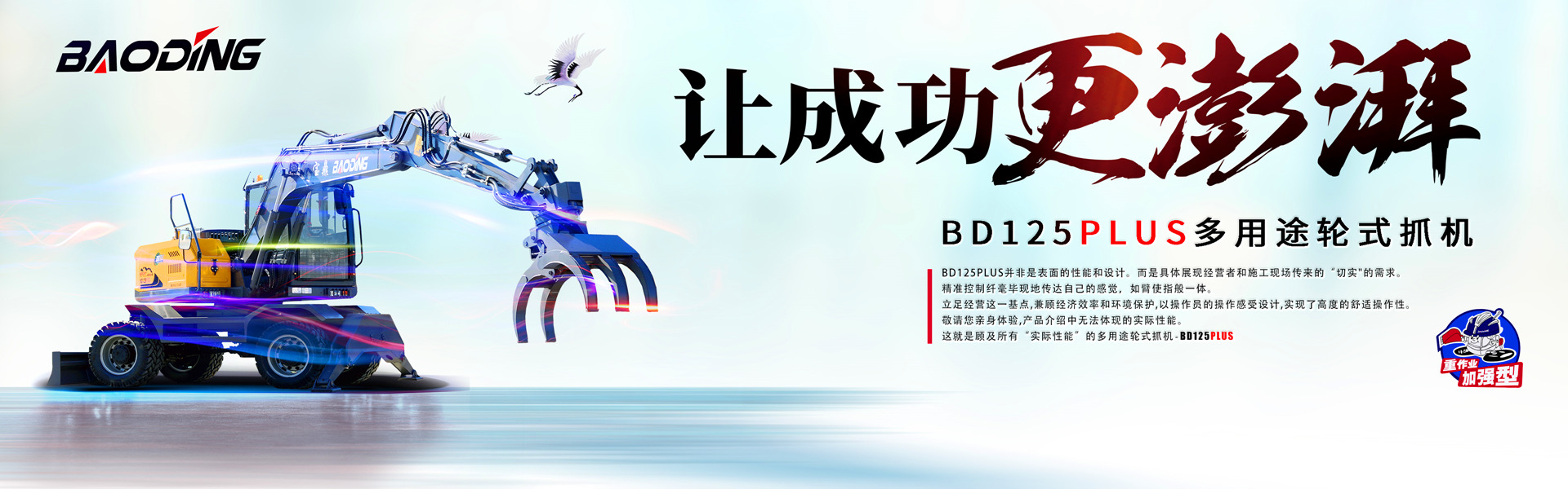 宝鼎BD125PLUS抓木机